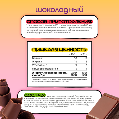 Белковый коктейль, многокомпонентный сбалансированный протеиновый коктейль «АССОРТИ 4», Smartbar 35г. (14+1 шт)